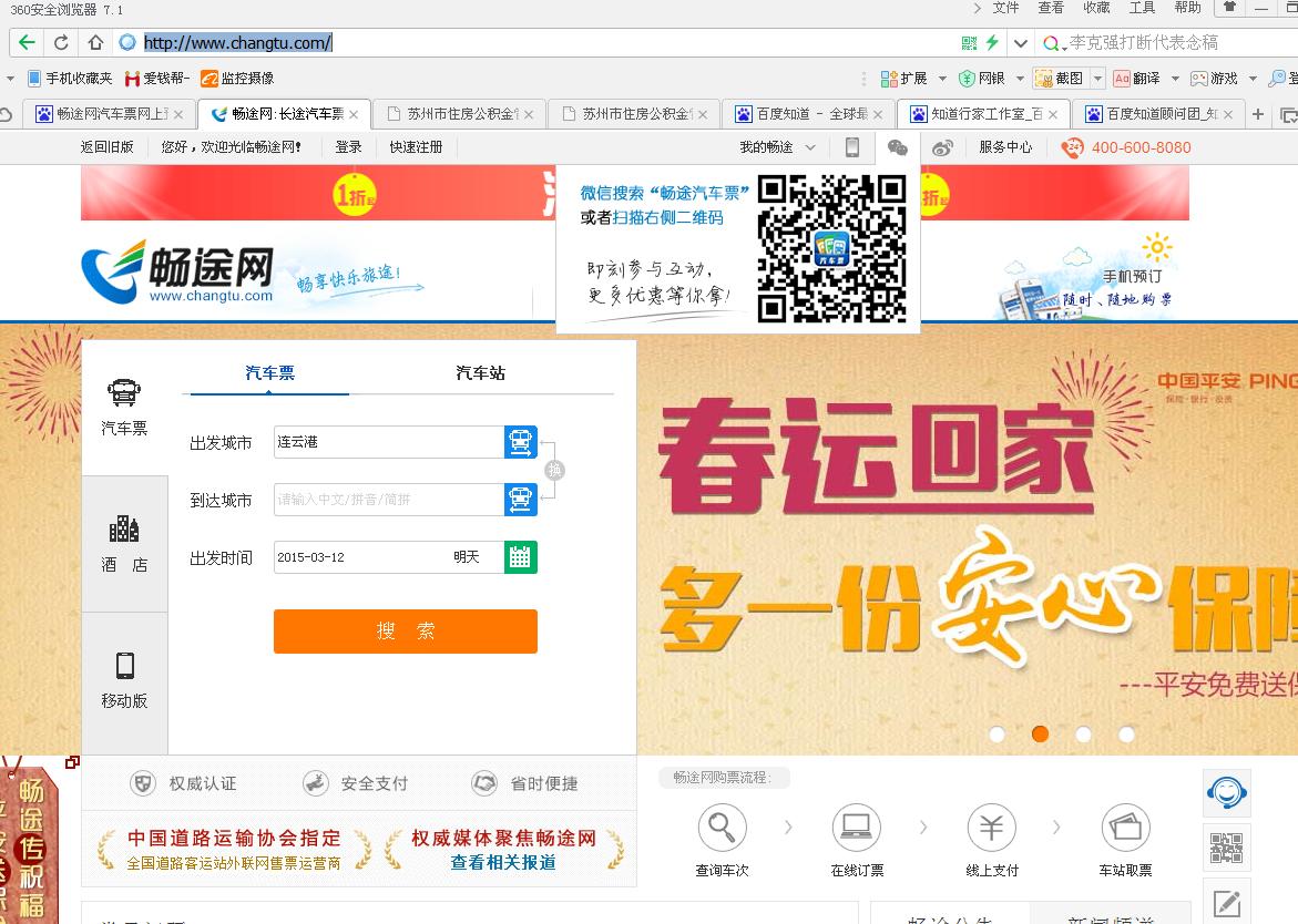 南京中央门汽车站网上订票网址是什么